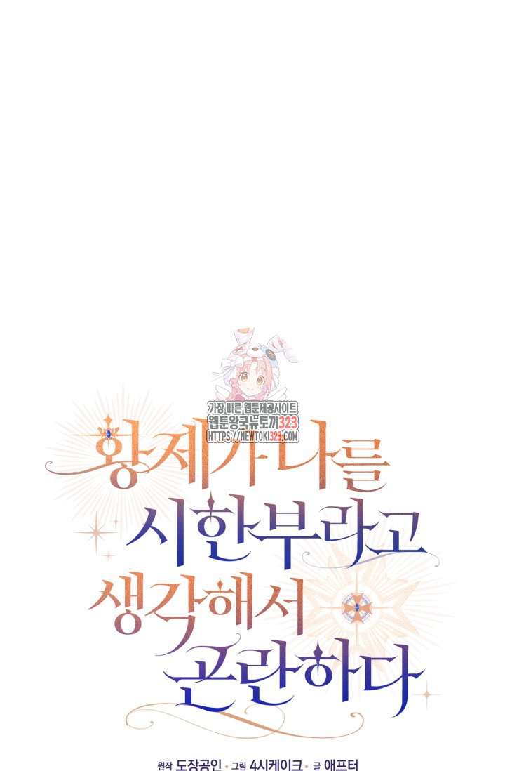 황제가 나를 시한부라고 생각해서 곤란하다 14화 1