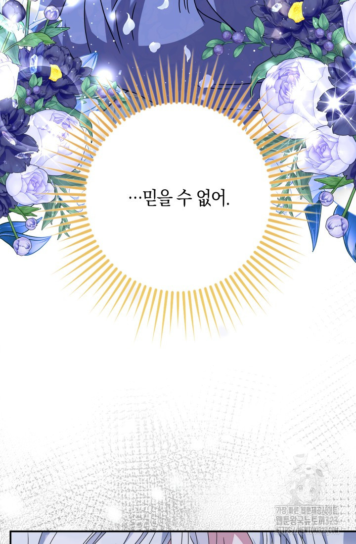 황제가 나를 시한부라고 생각해서 곤란하다 14화 4
