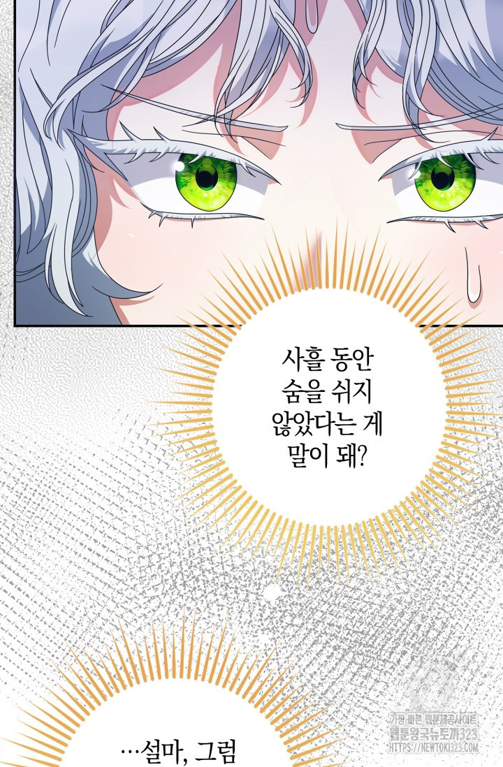 황제가 나를 시한부라고 생각해서 곤란하다 14화 5