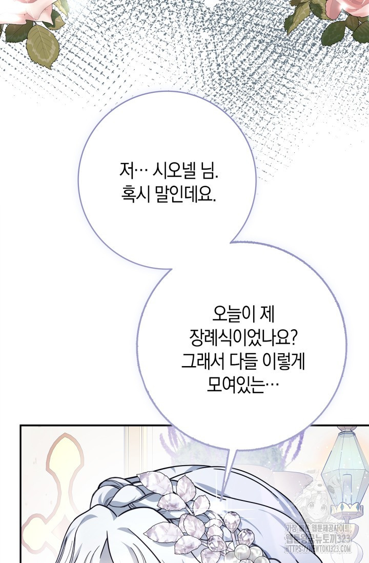 황제가 나를 시한부라고 생각해서 곤란하다 14화 7