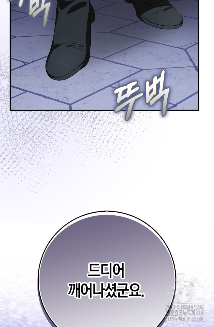 황제가 나를 시한부라고 생각해서 곤란하다 14화 13