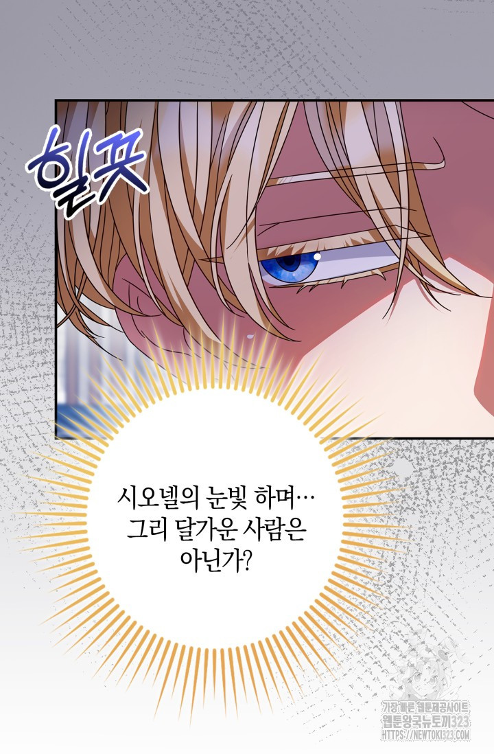 황제가 나를 시한부라고 생각해서 곤란하다 14화 17