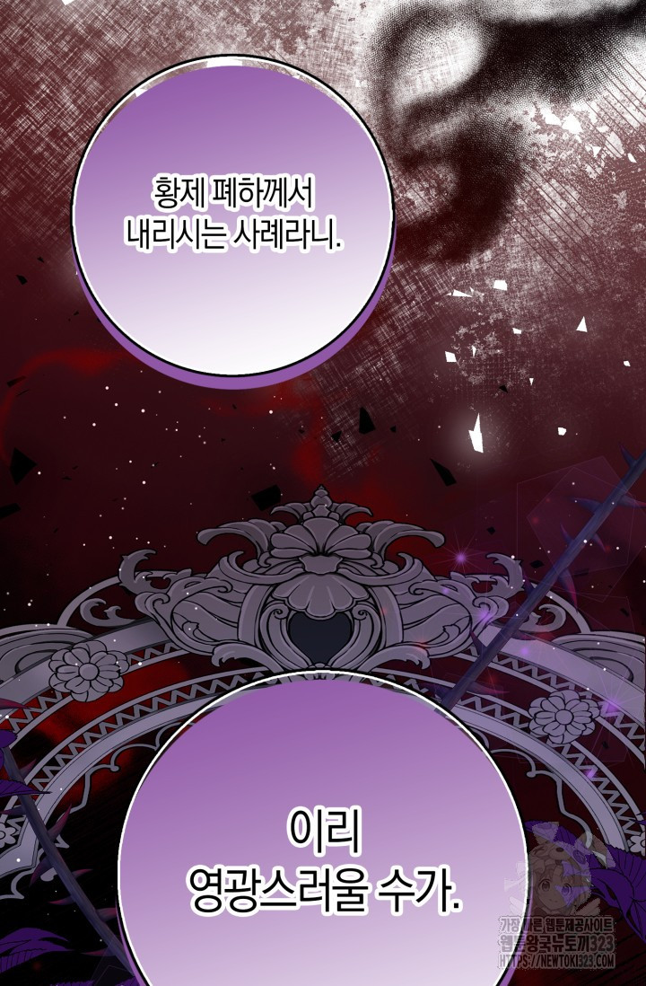 황제가 나를 시한부라고 생각해서 곤란하다 14화 21