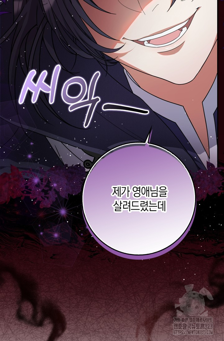 황제가 나를 시한부라고 생각해서 곤란하다 14화 24