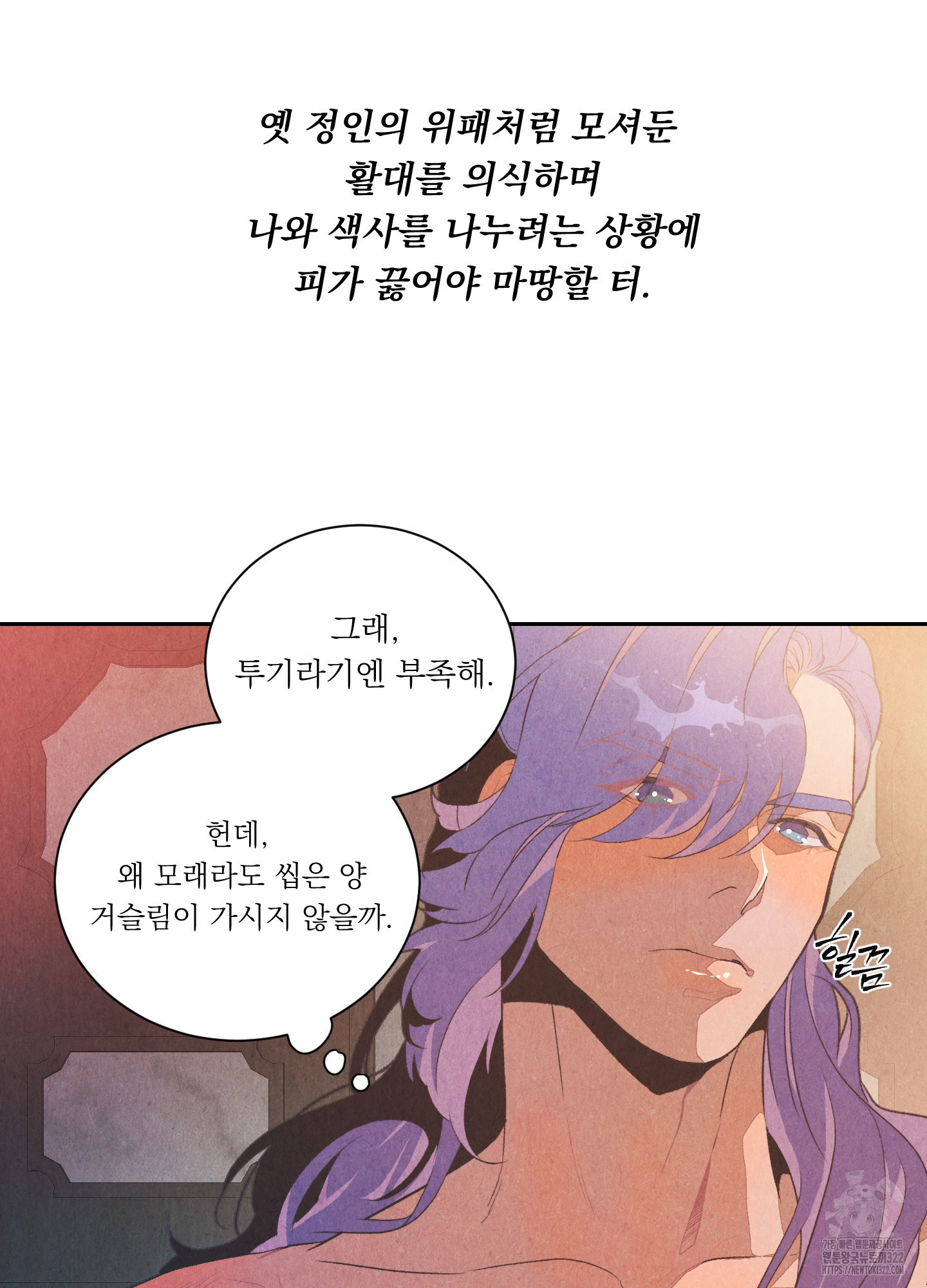 서리가 나리는 바다 13화 12