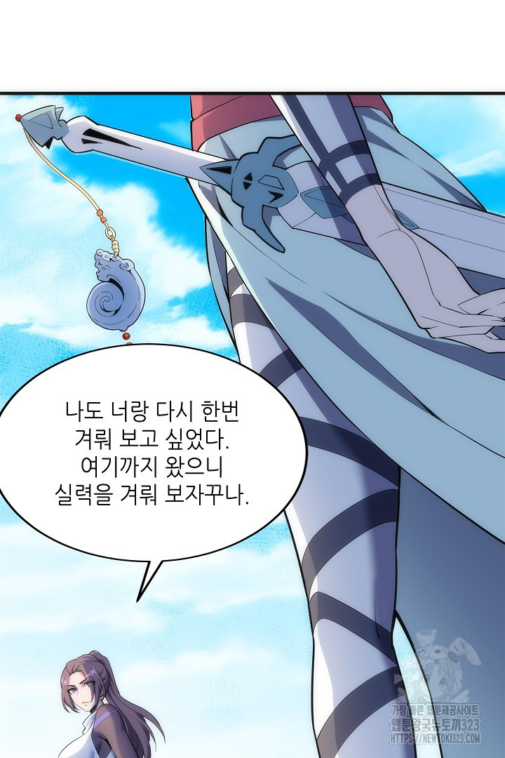 8백년 전으로 회귀 35화 3