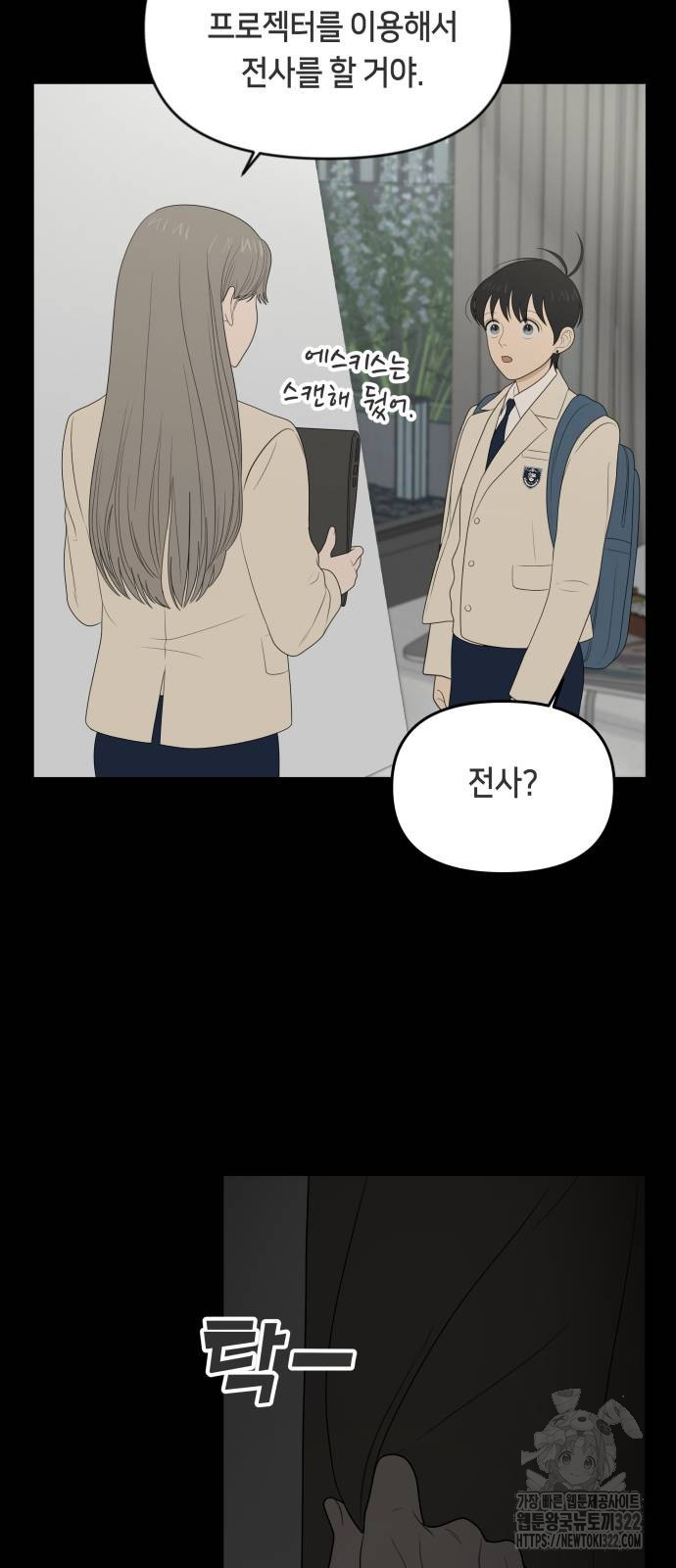 일립예고 학생들 31화 9