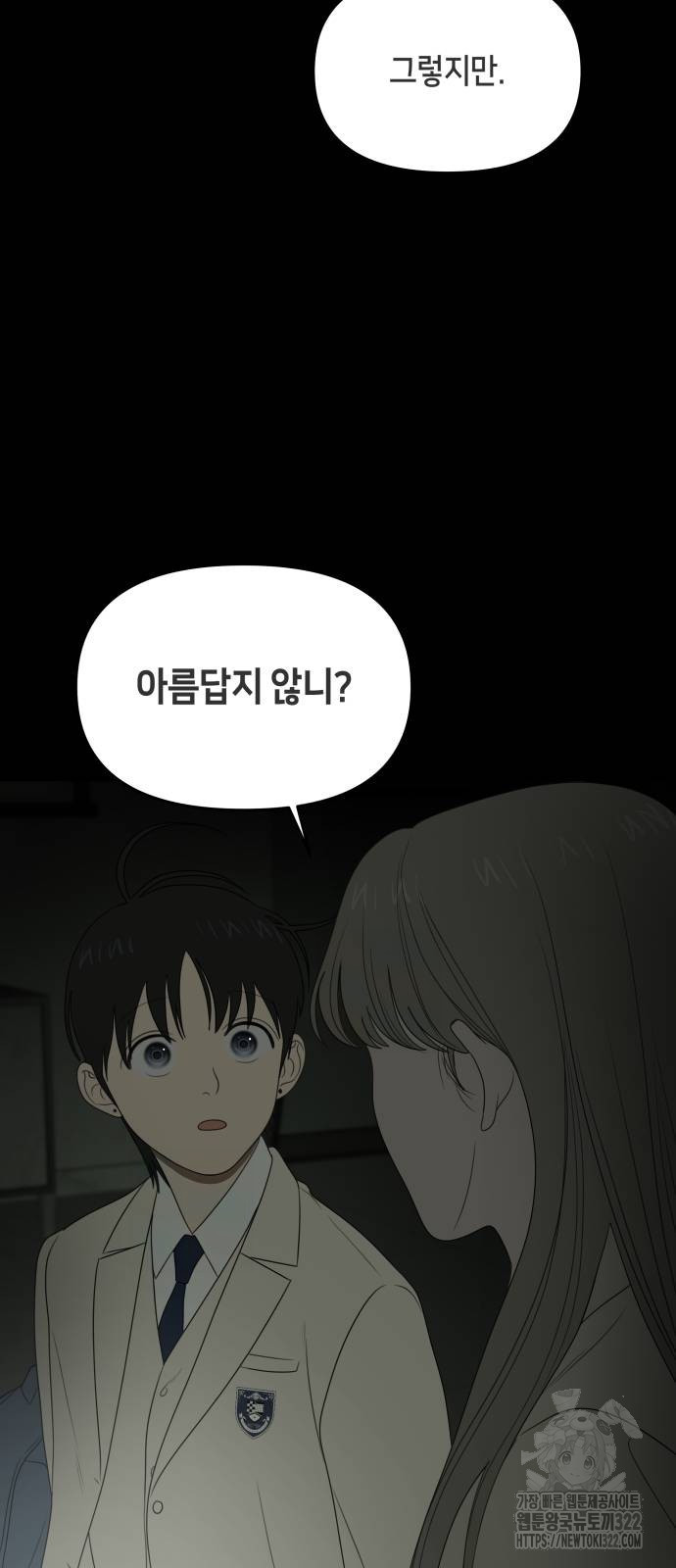 일립예고 학생들 31화 15