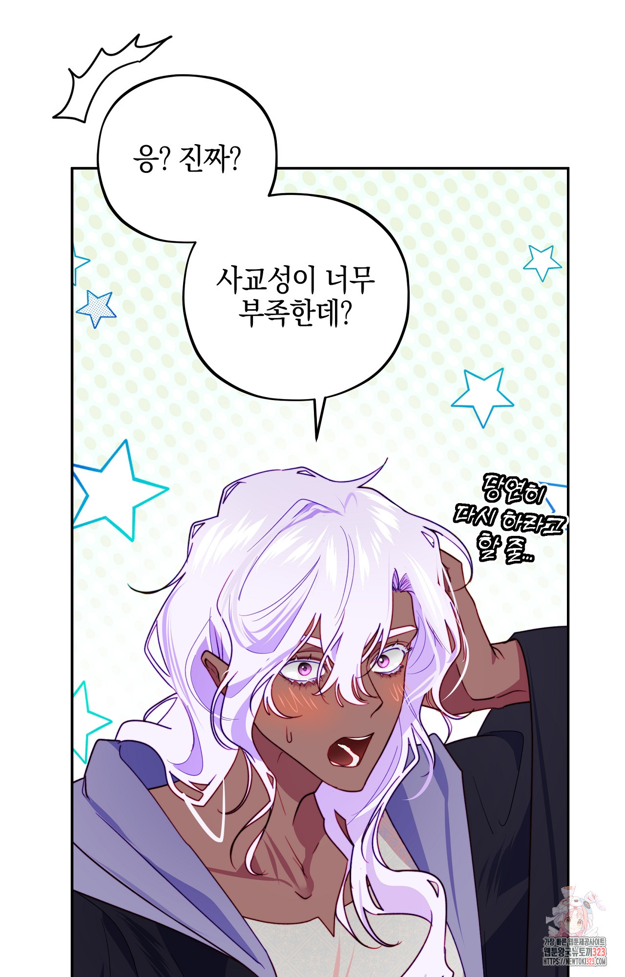 두근두근 공략기 107화 3
