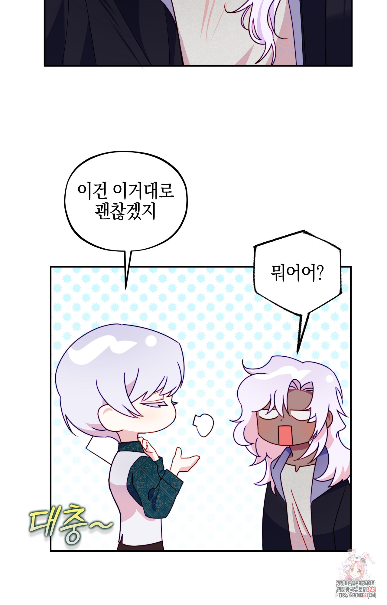 두근두근 공략기 107화 4