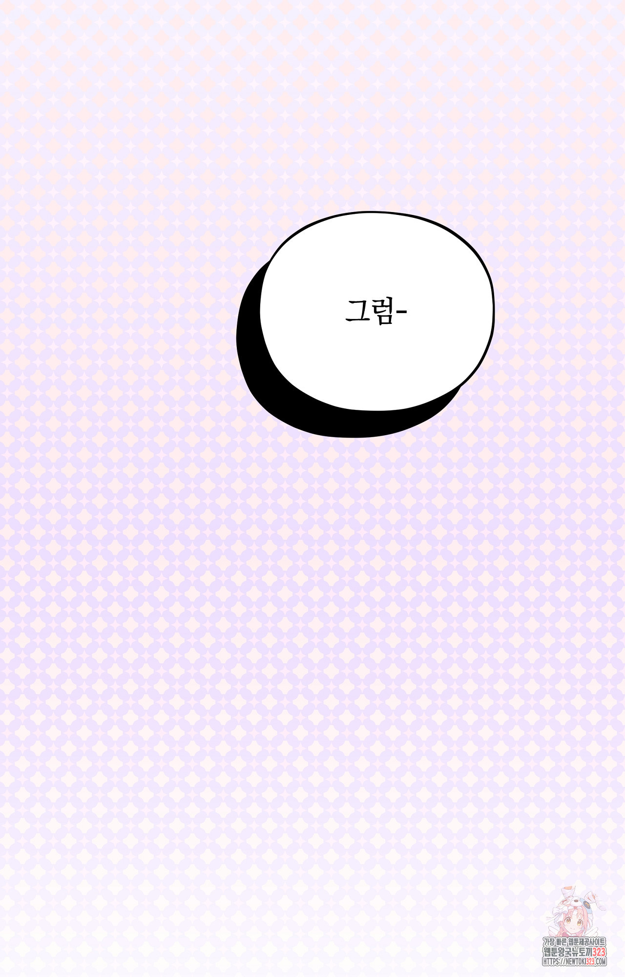 두근두근 공략기 107화 7