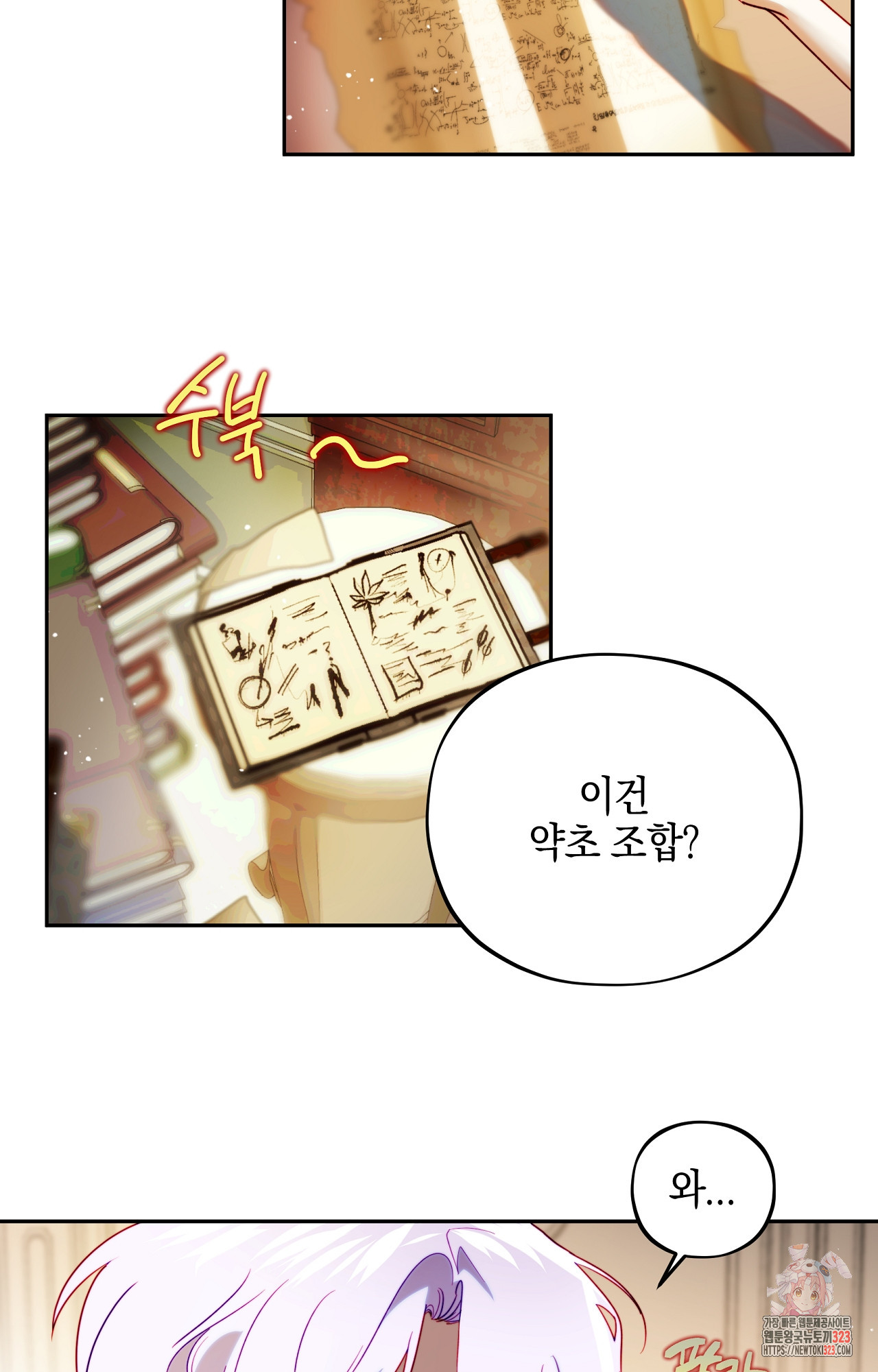 두근두근 공략기 107화 12