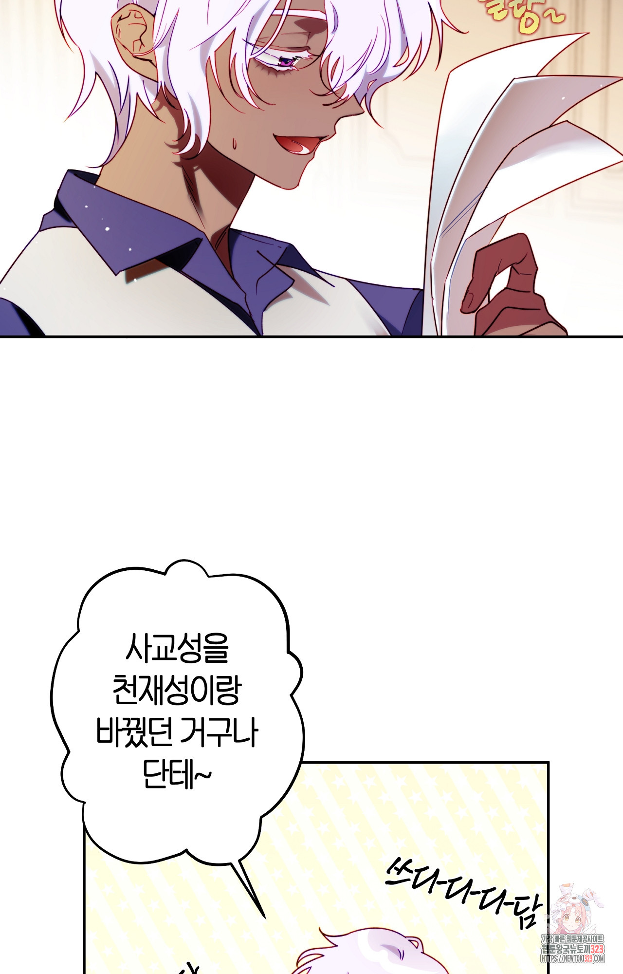 두근두근 공략기 107화 13