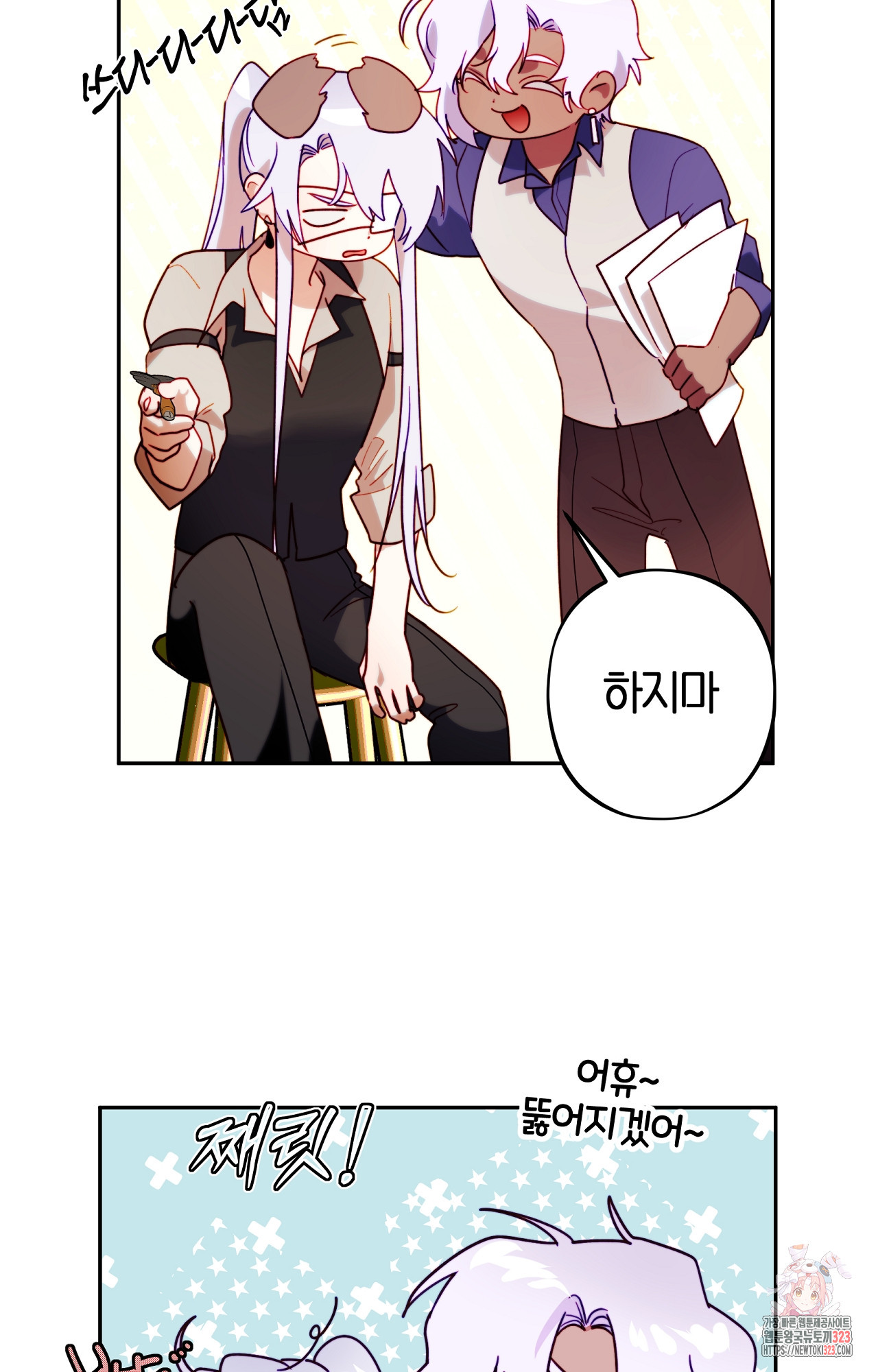 두근두근 공략기 107화 14