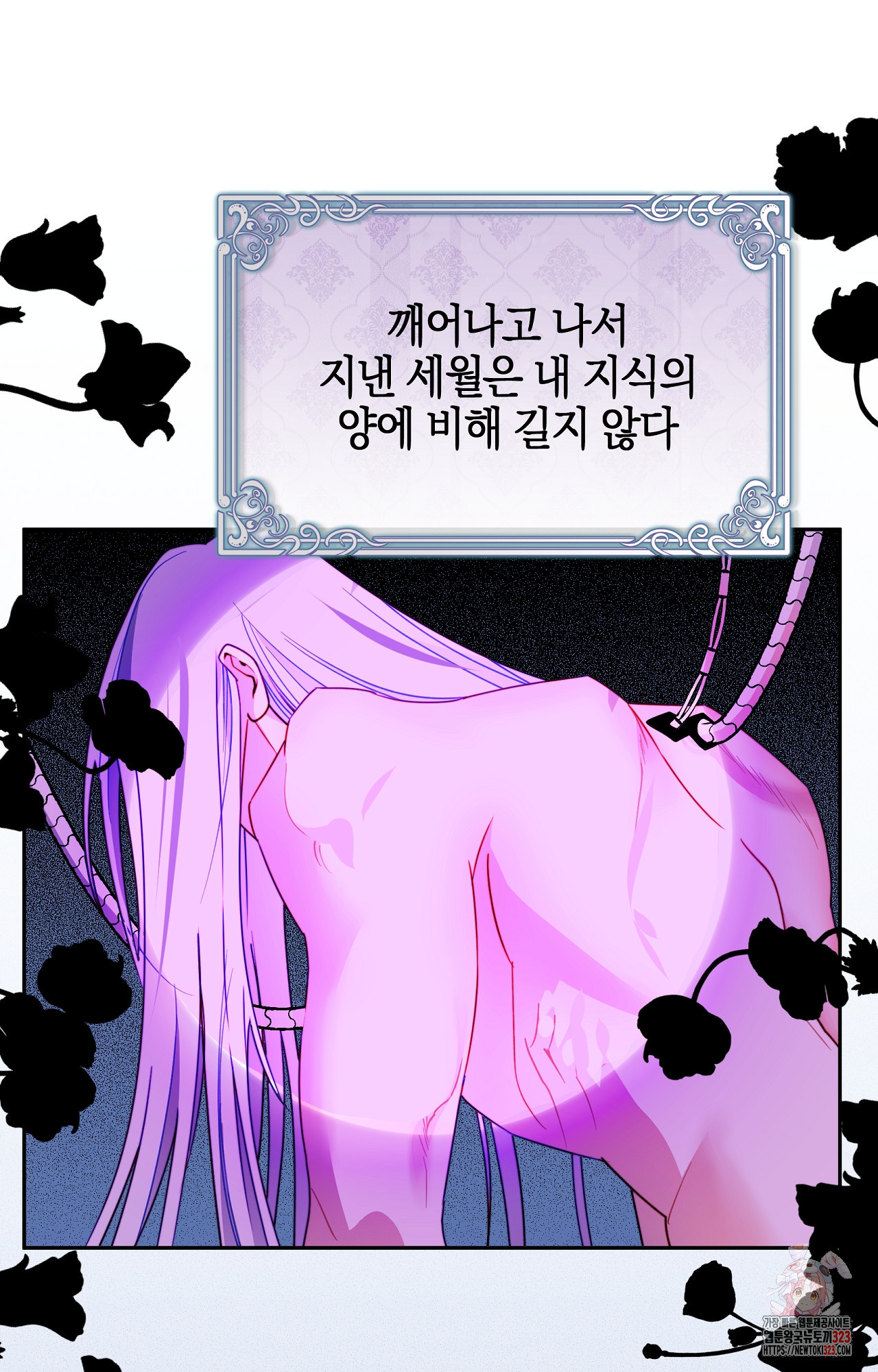 두근두근 공략기 107화 17
