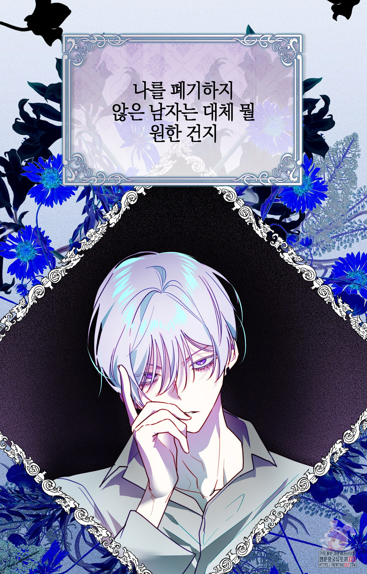 두근두근 공략기 107화 18