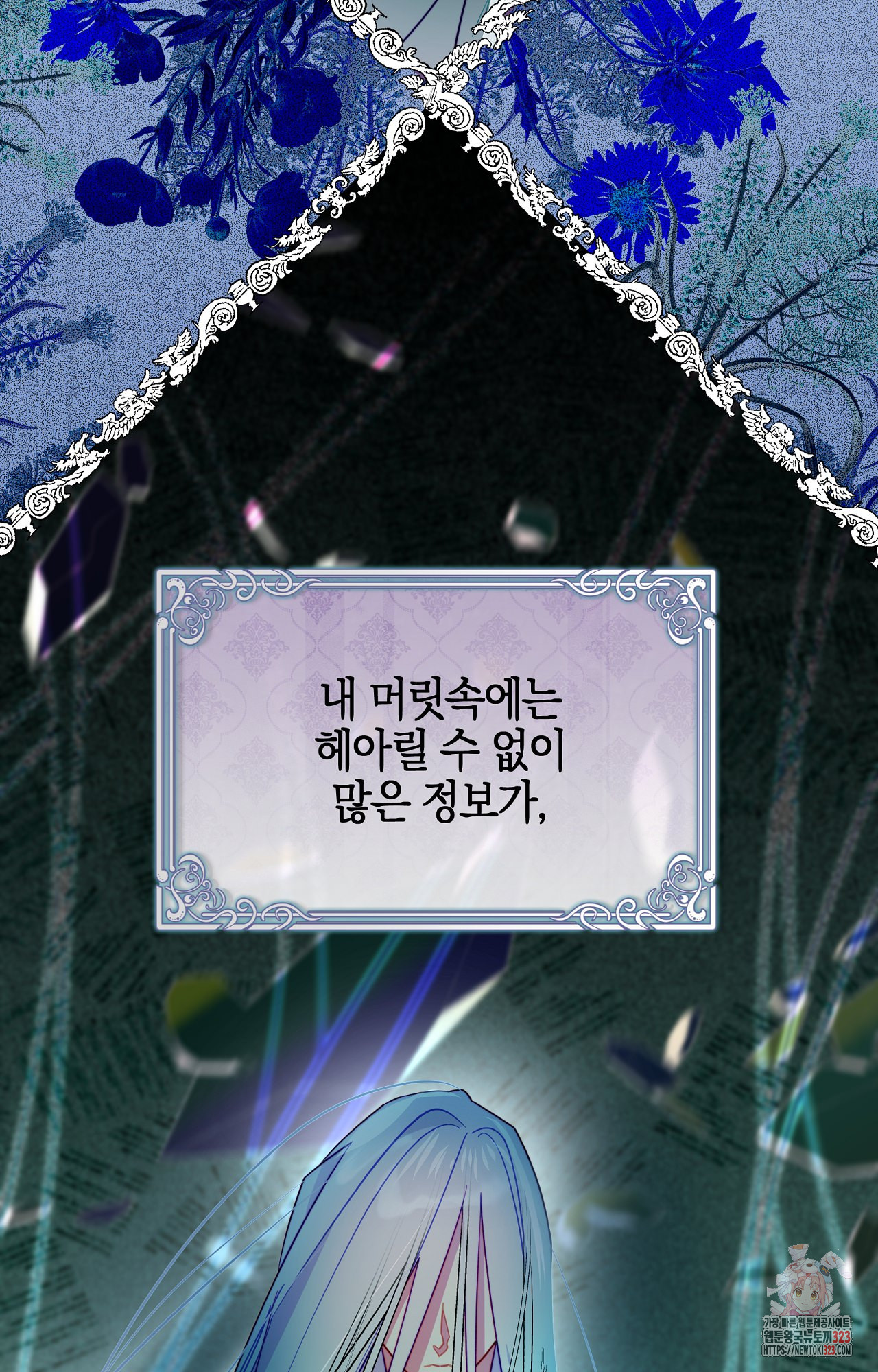 두근두근 공략기 107화 19