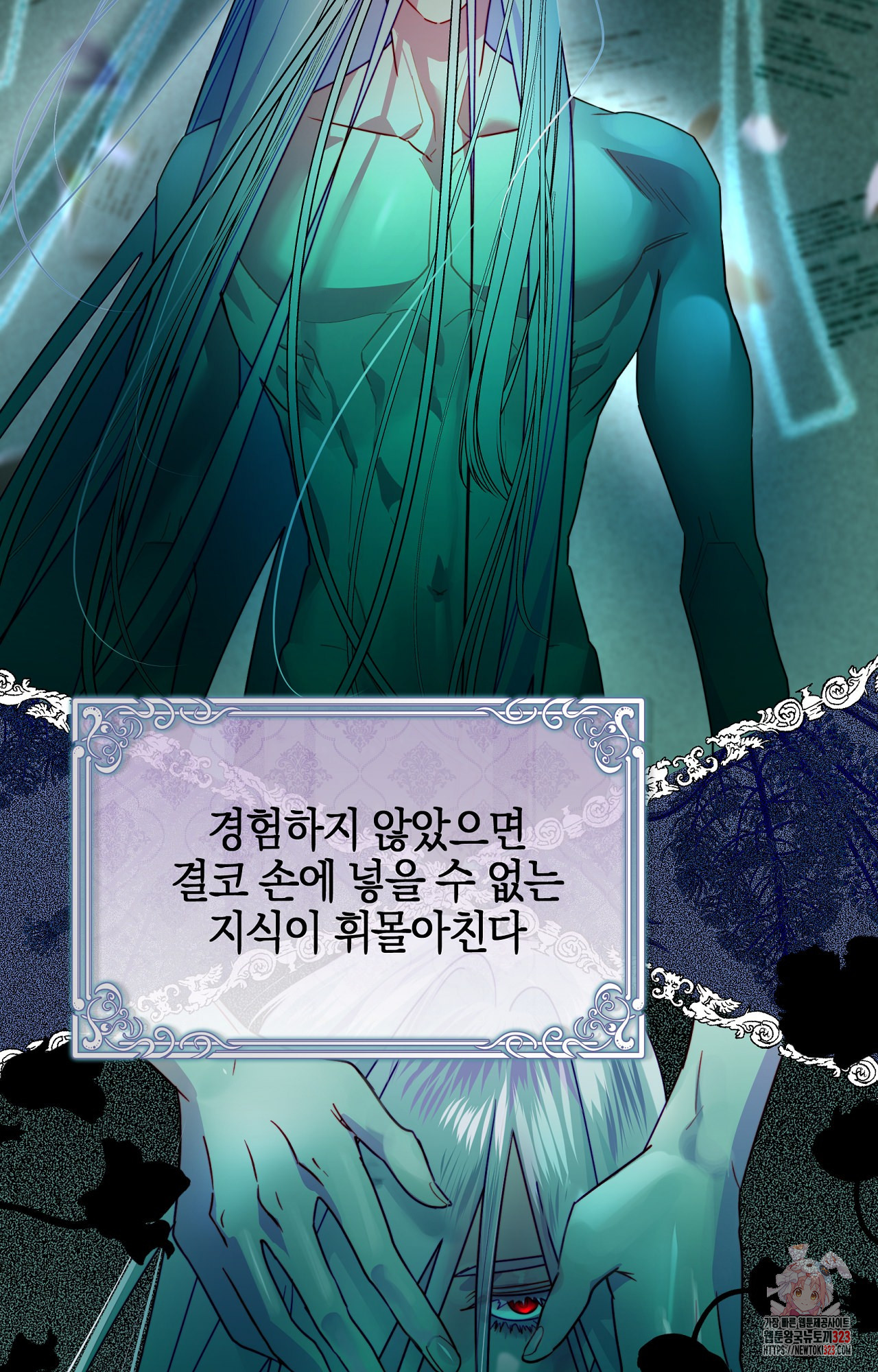두근두근 공략기 107화 20