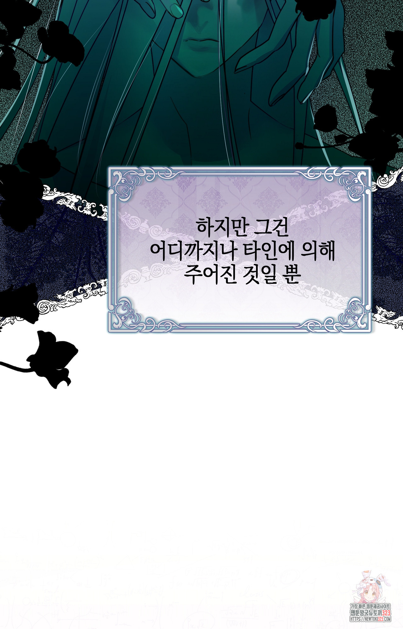 두근두근 공략기 107화 21