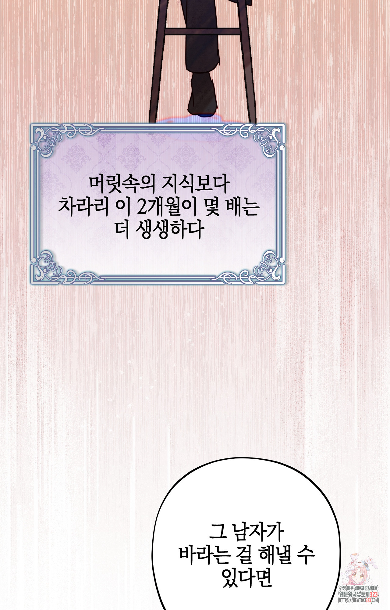 두근두근 공략기 107화 23