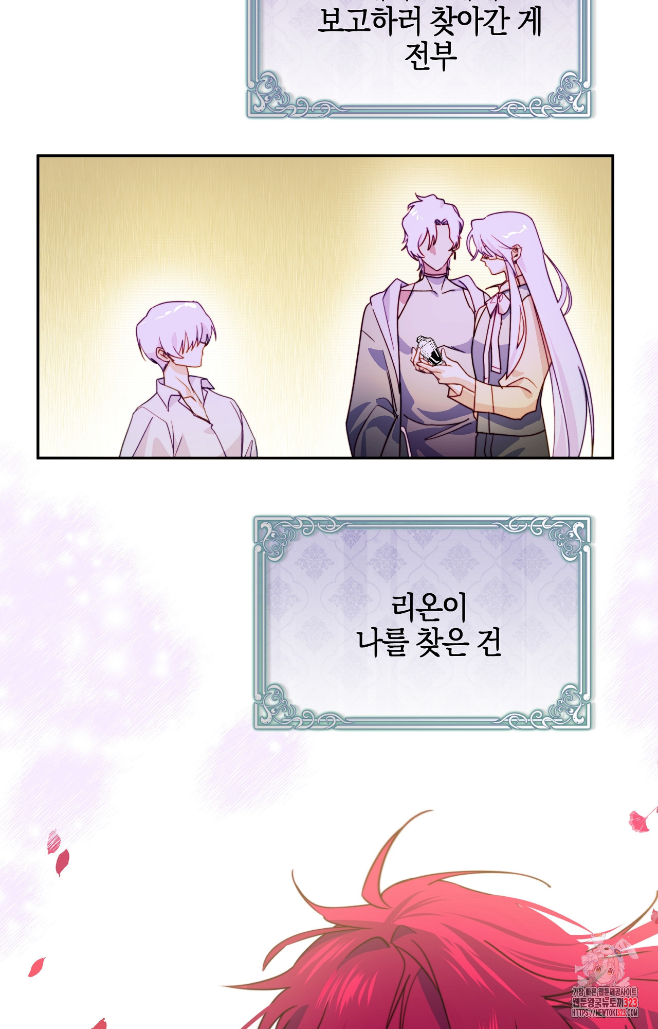 두근두근 공략기 107화 29