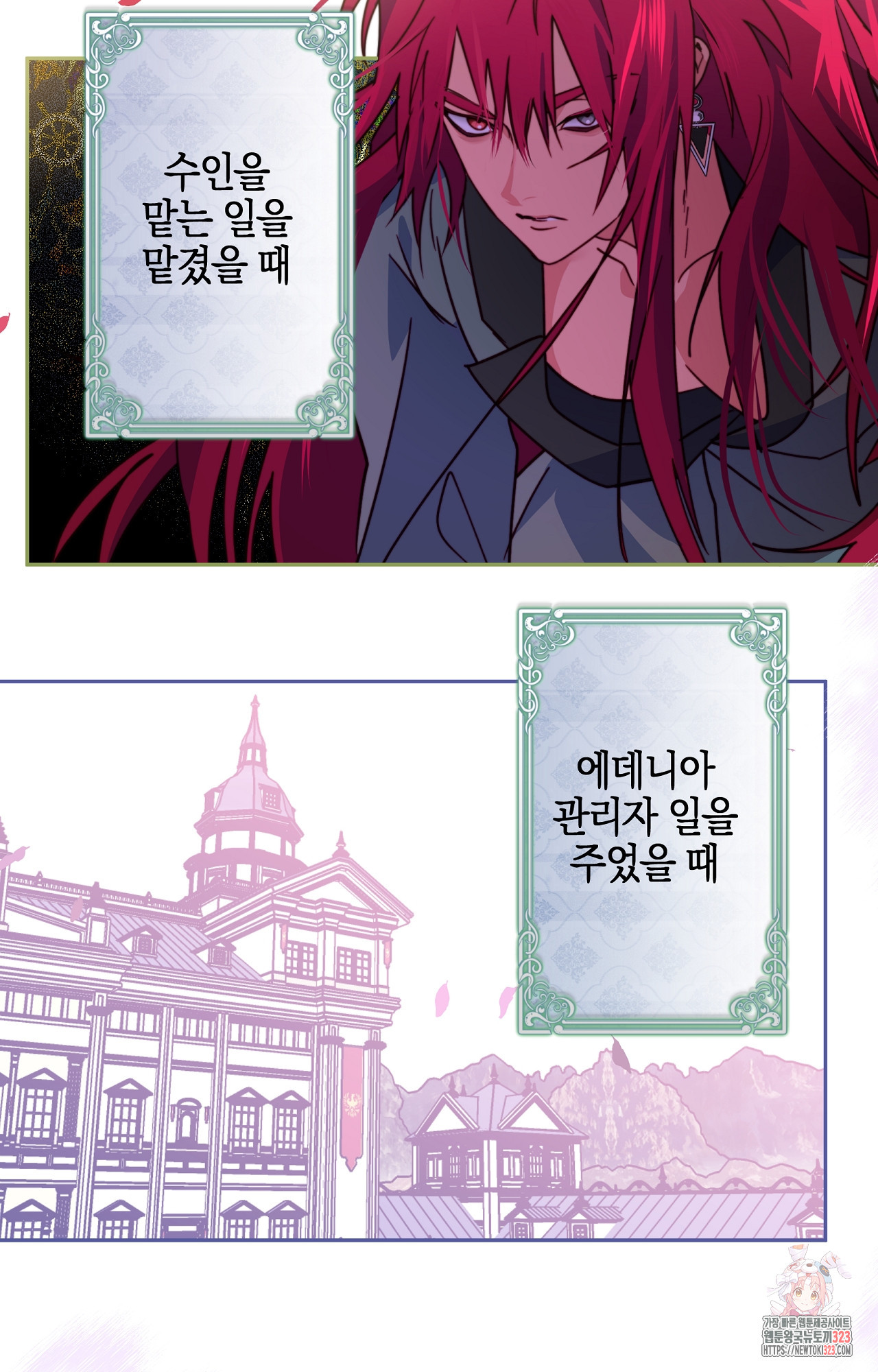 두근두근 공략기 107화 30