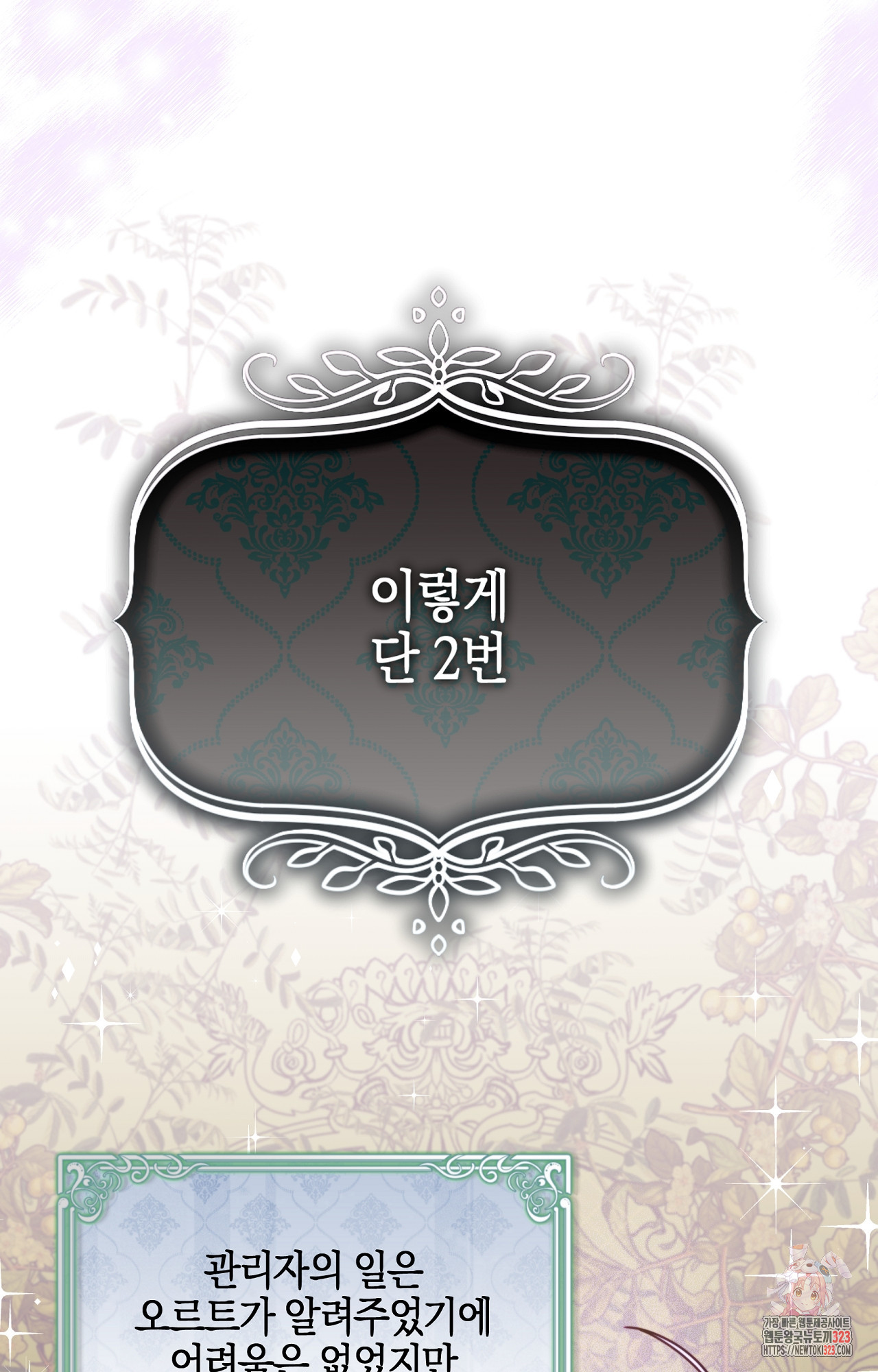 두근두근 공략기 107화 31