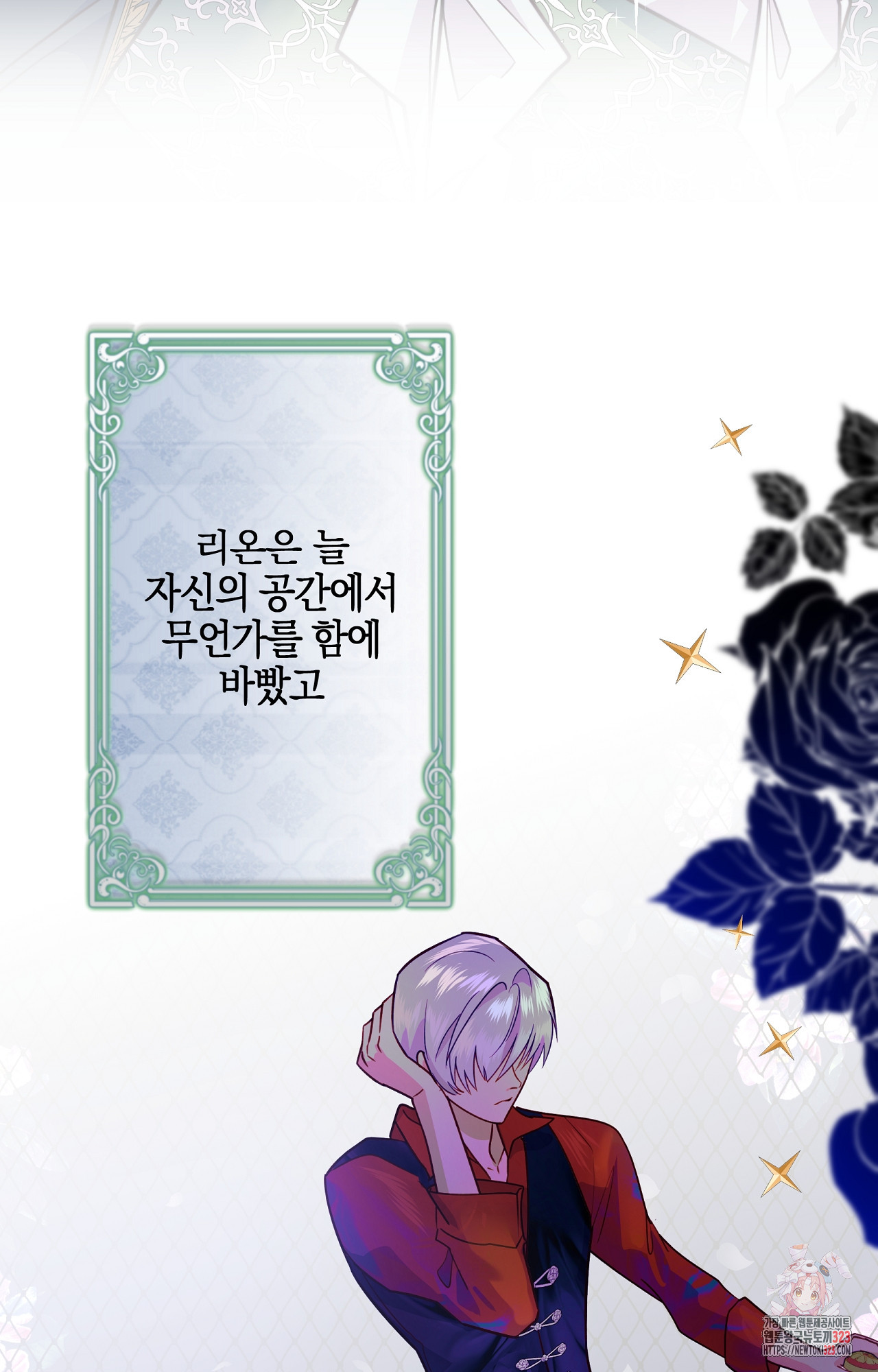 두근두근 공략기 107화 33