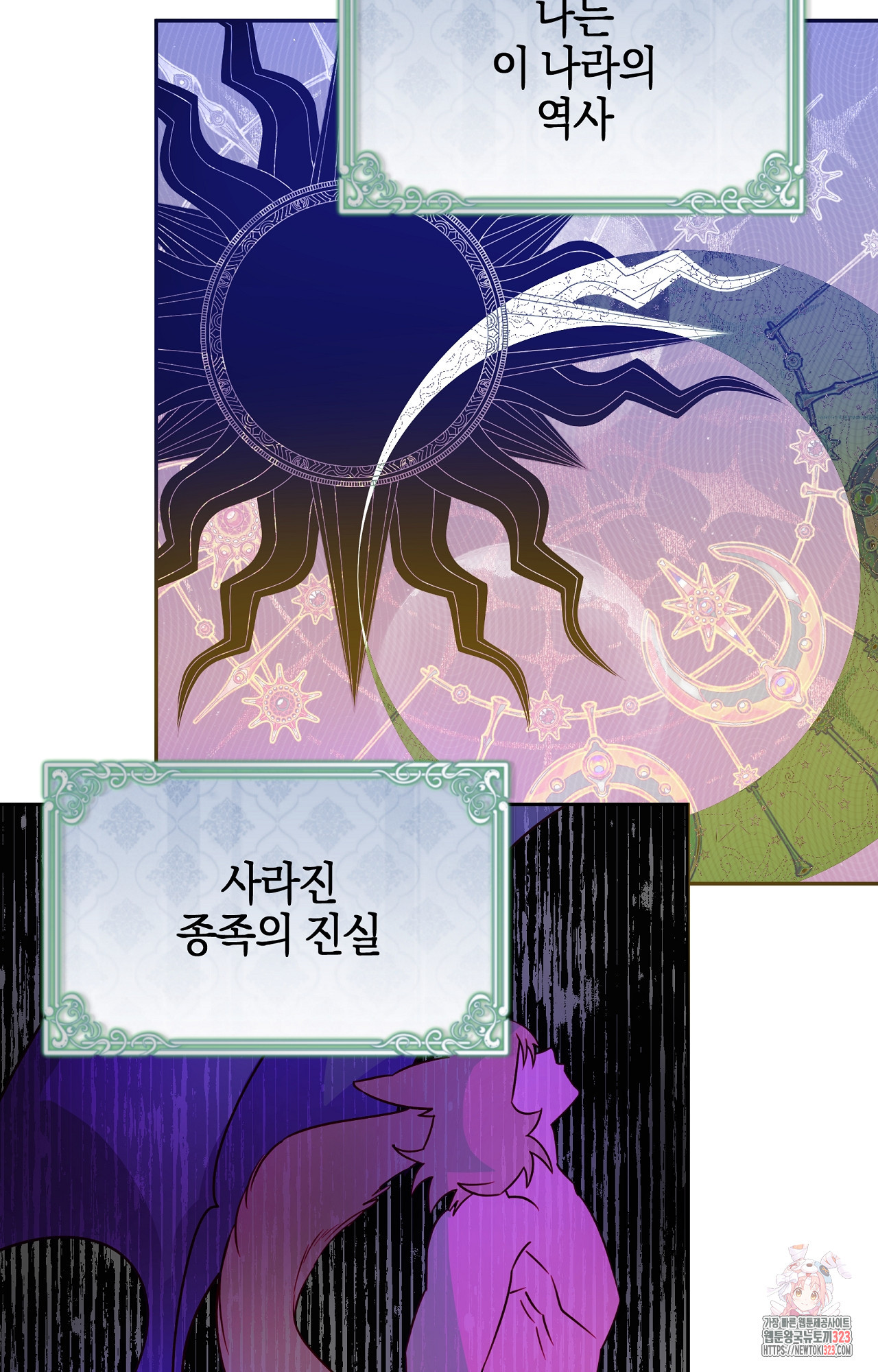 두근두근 공략기 107화 36