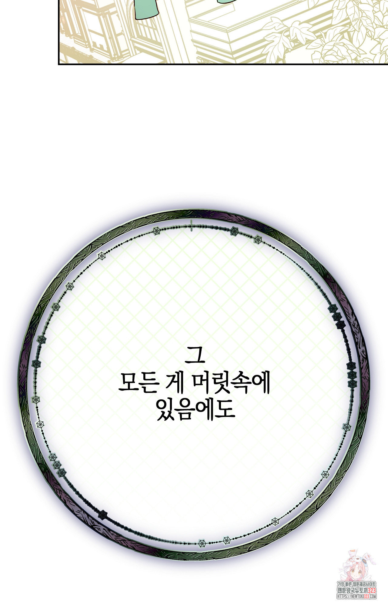 두근두근 공략기 107화 38