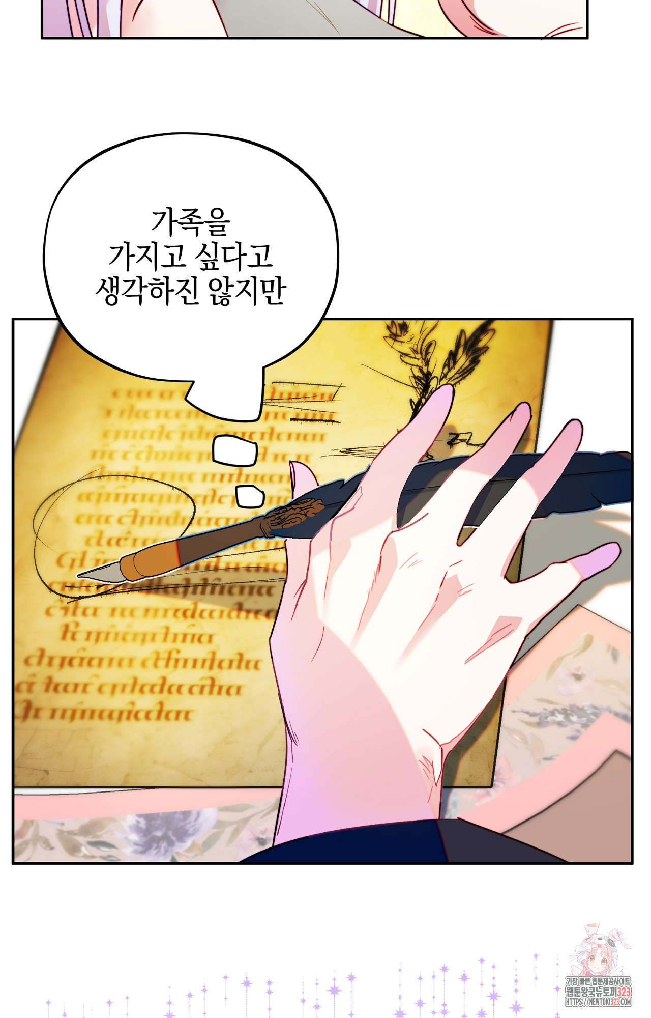 두근두근 공략기 107화 42