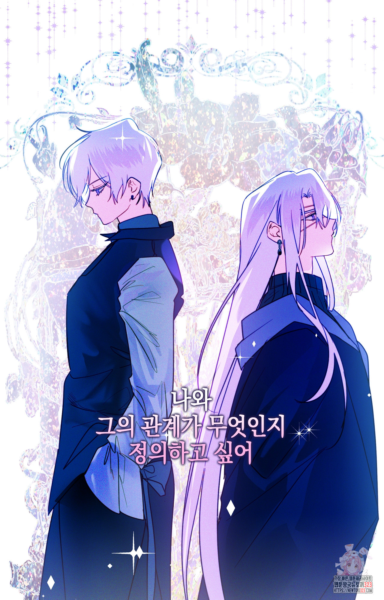 두근두근 공략기 107화 43