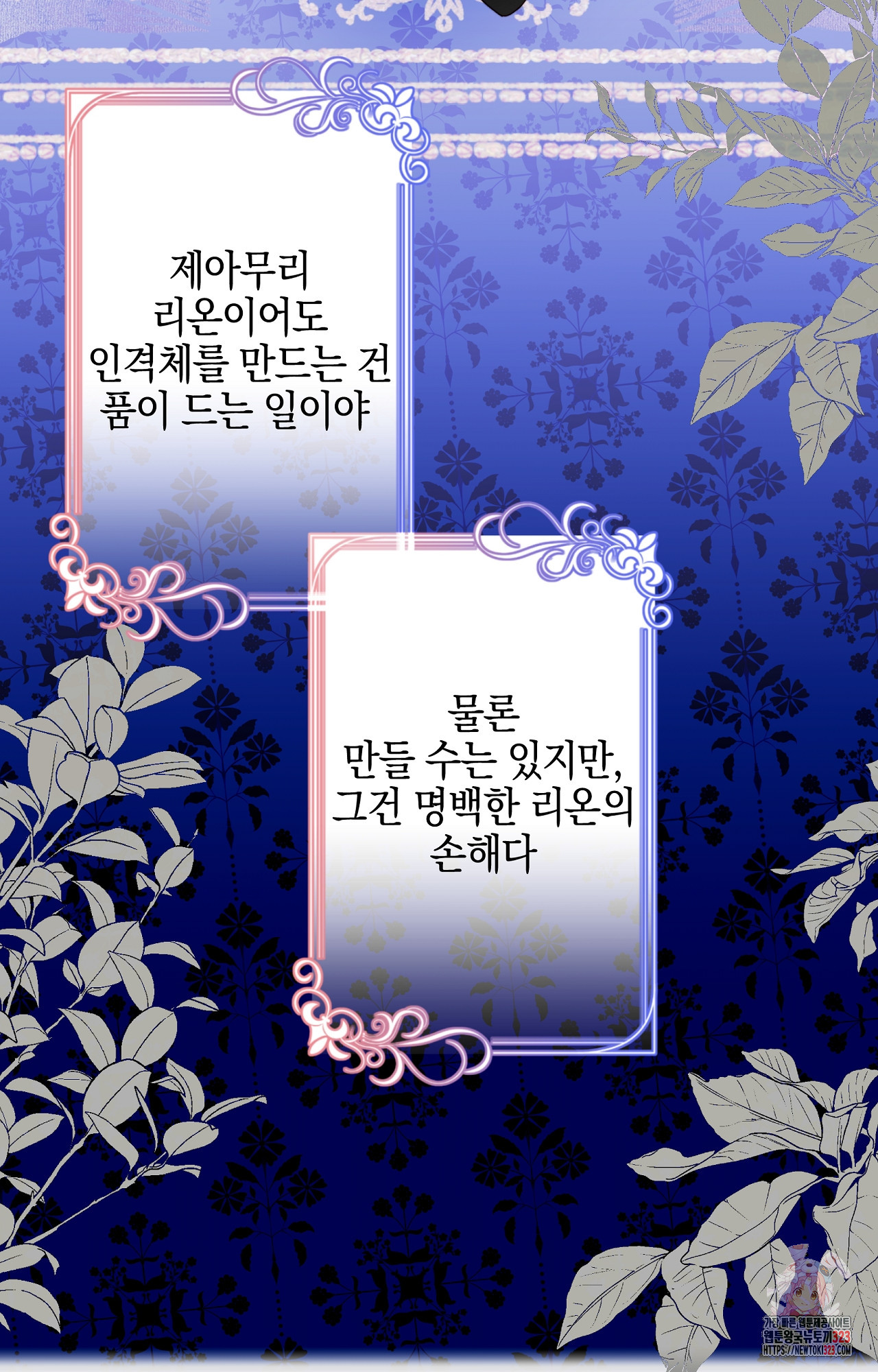 두근두근 공략기 107화 57