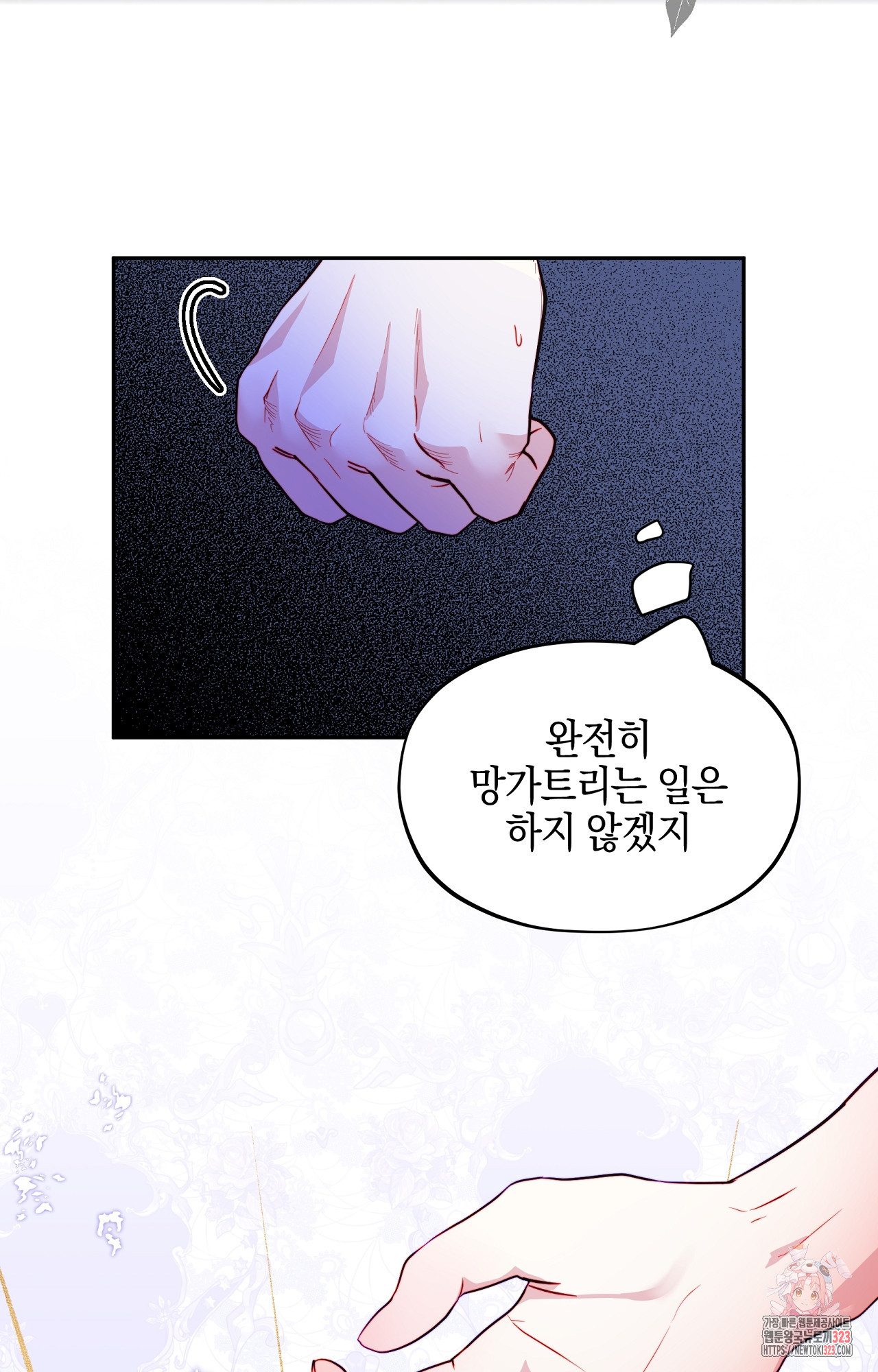 두근두근 공략기 107화 58