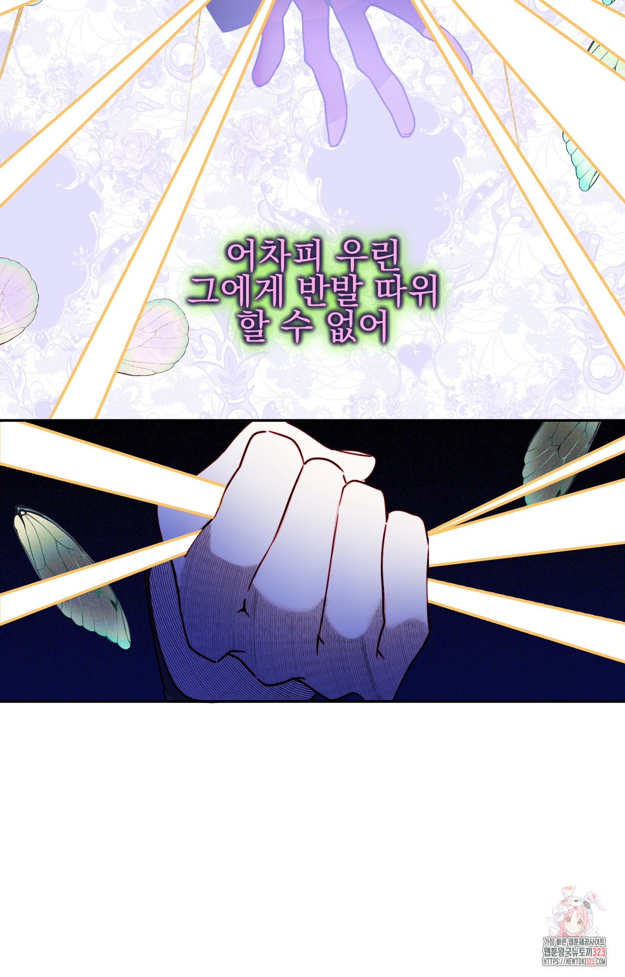 두근두근 공략기 107화 61