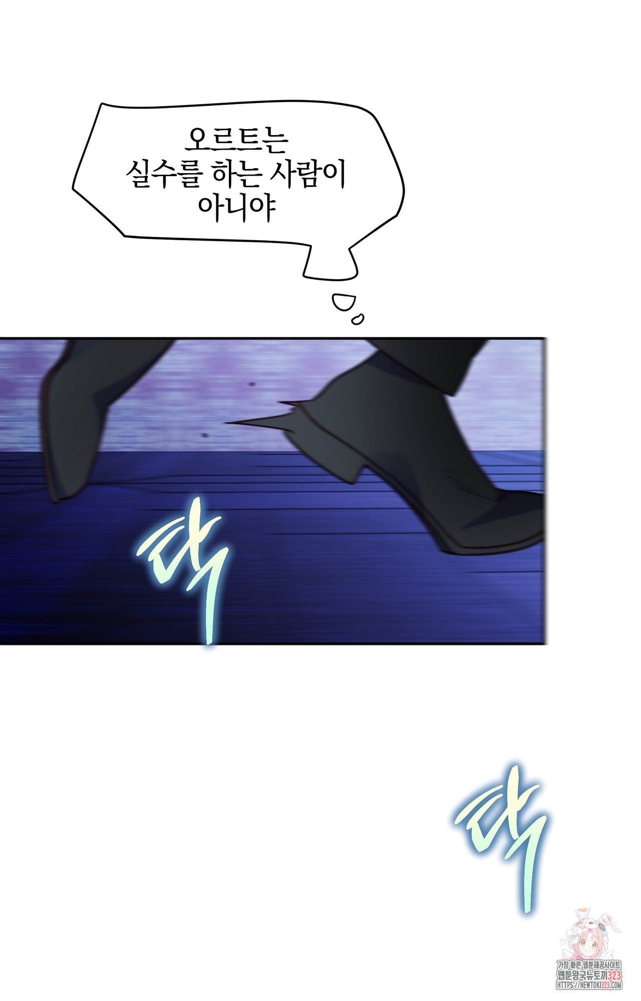 두근두근 공략기 107화 64