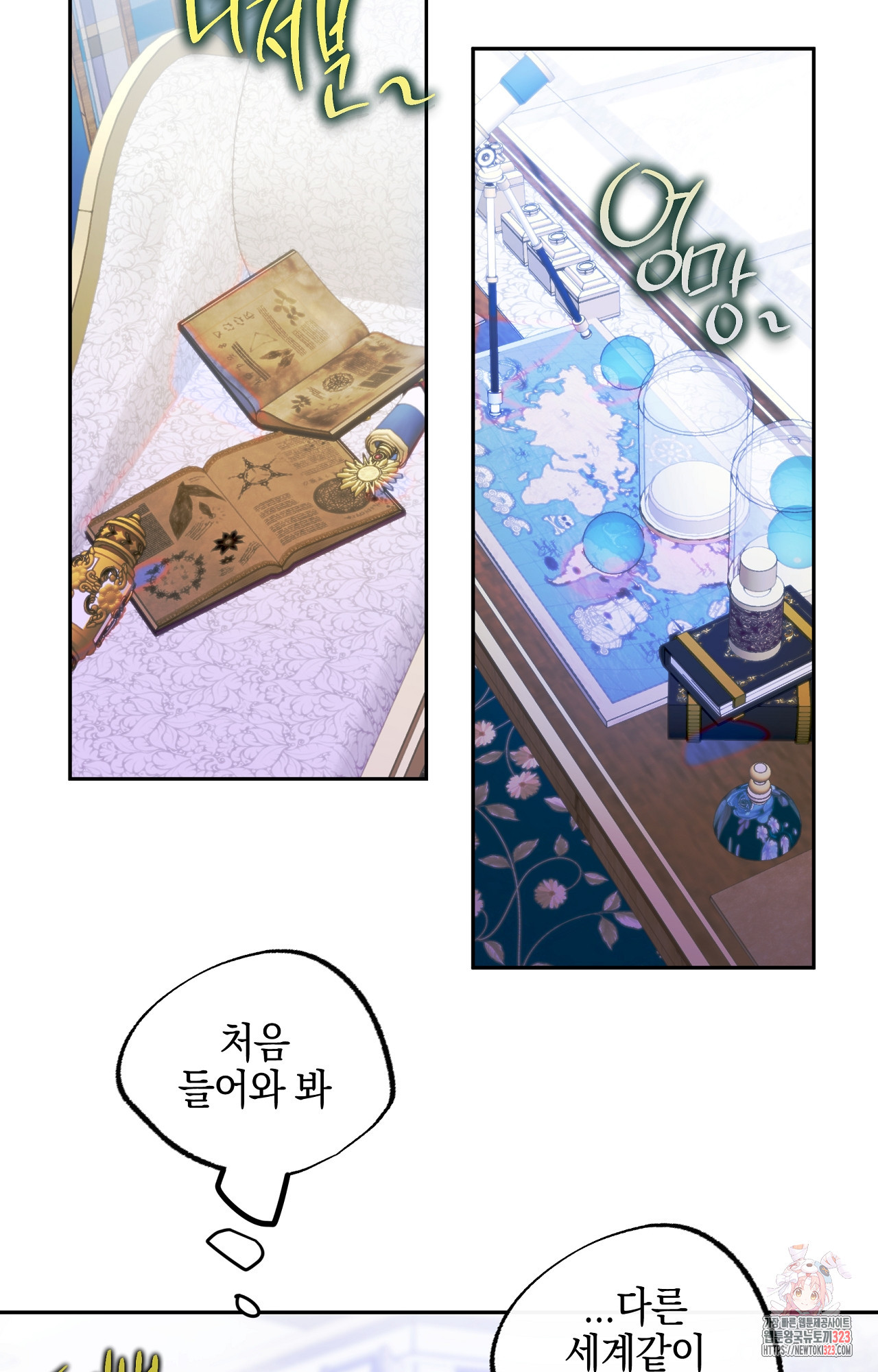 두근두근 공략기 107화 70