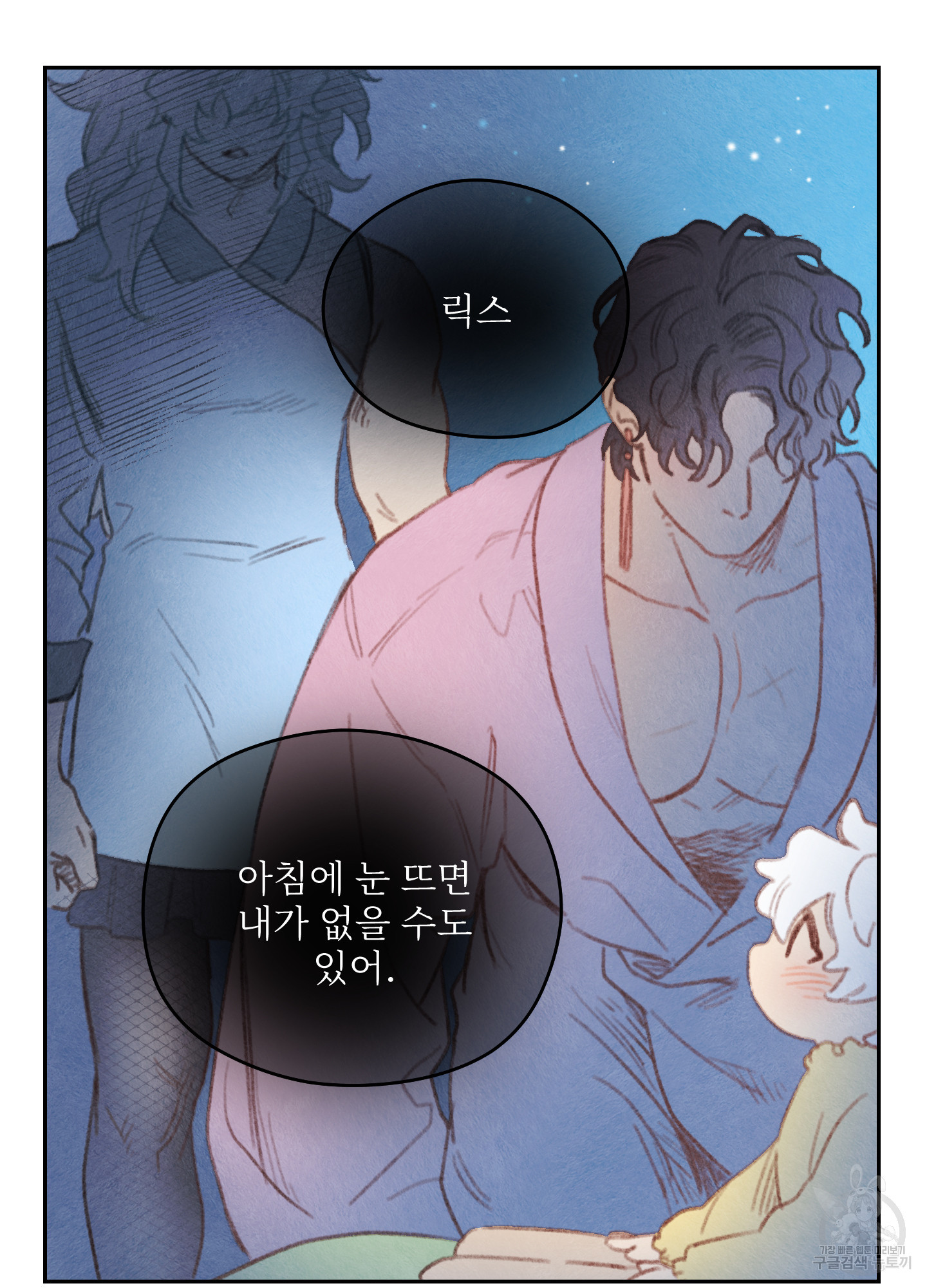 릭스베이누스 193화 3