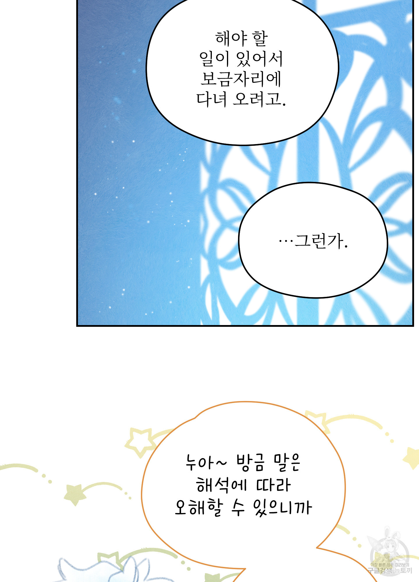 릭스베이누스 193화 5