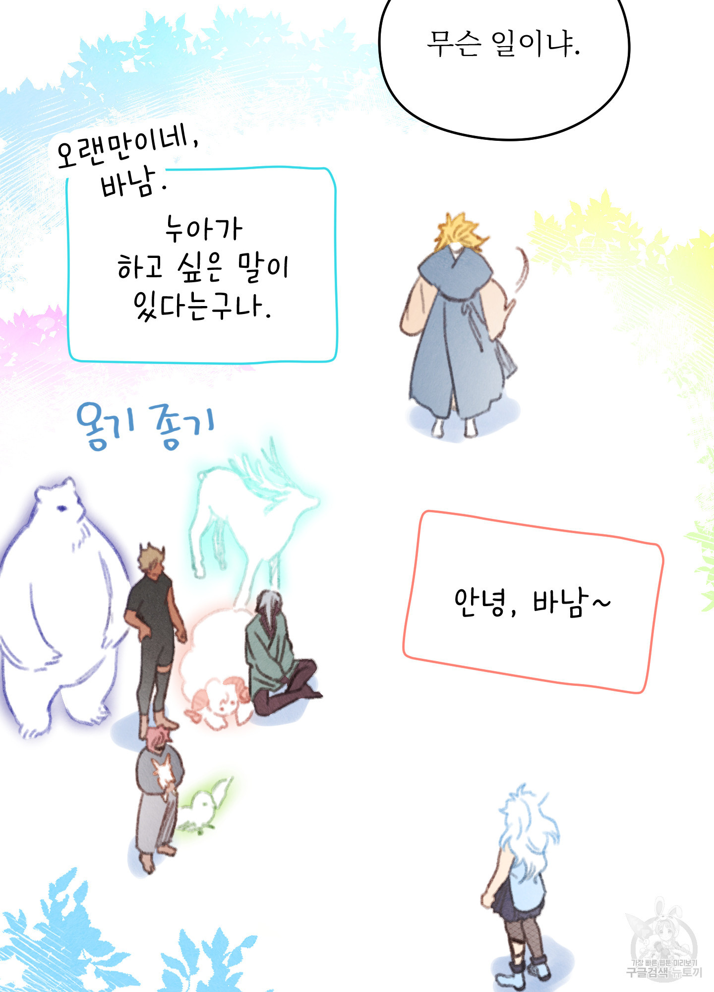 릭스베이누스 193화 13