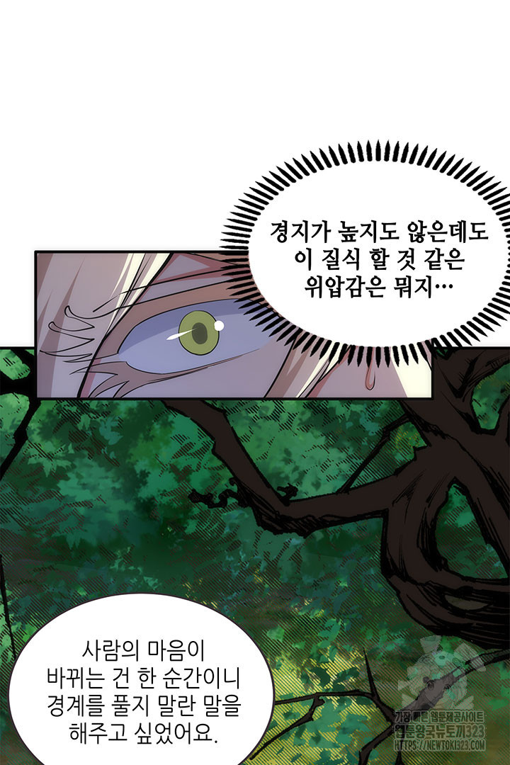 8백년 전으로 회귀 47화 6