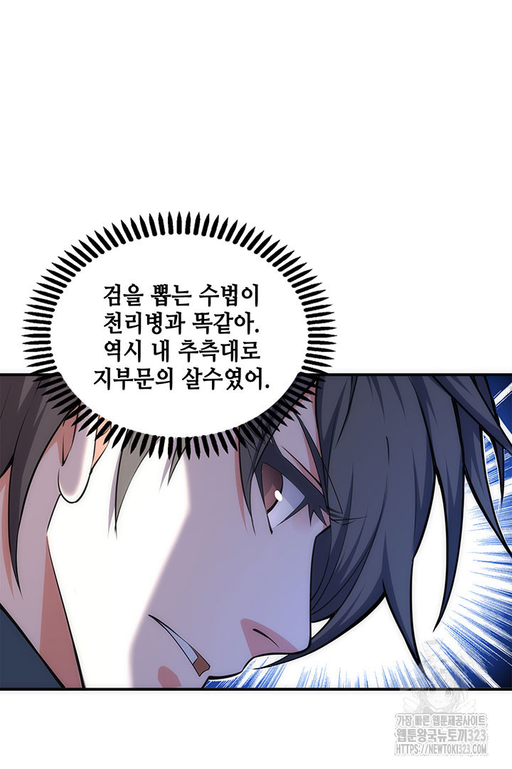 8백년 전으로 회귀 47화 9
