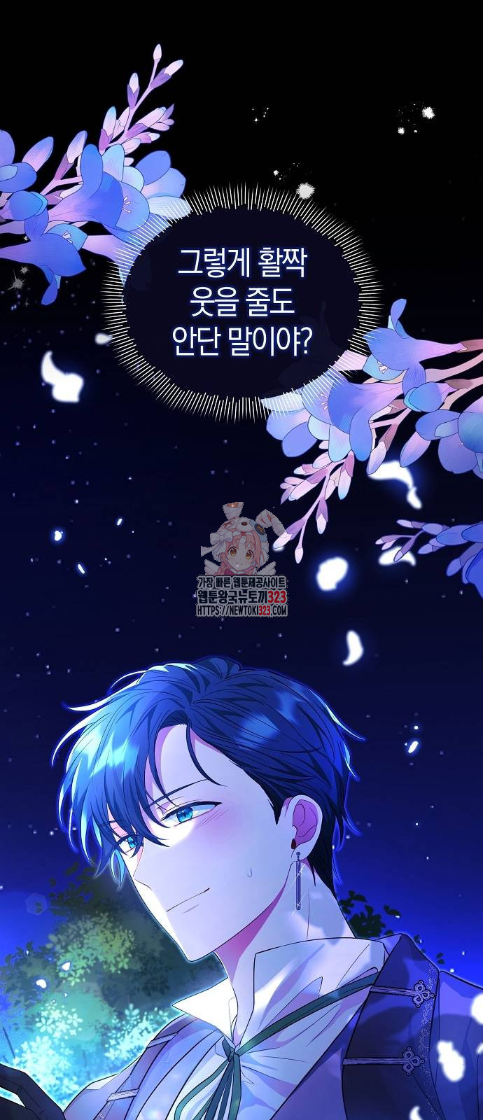 서브 남주가 너무 많아! 9화 1