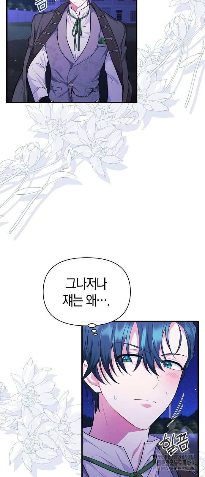서브 남주가 너무 많아! 9화 3