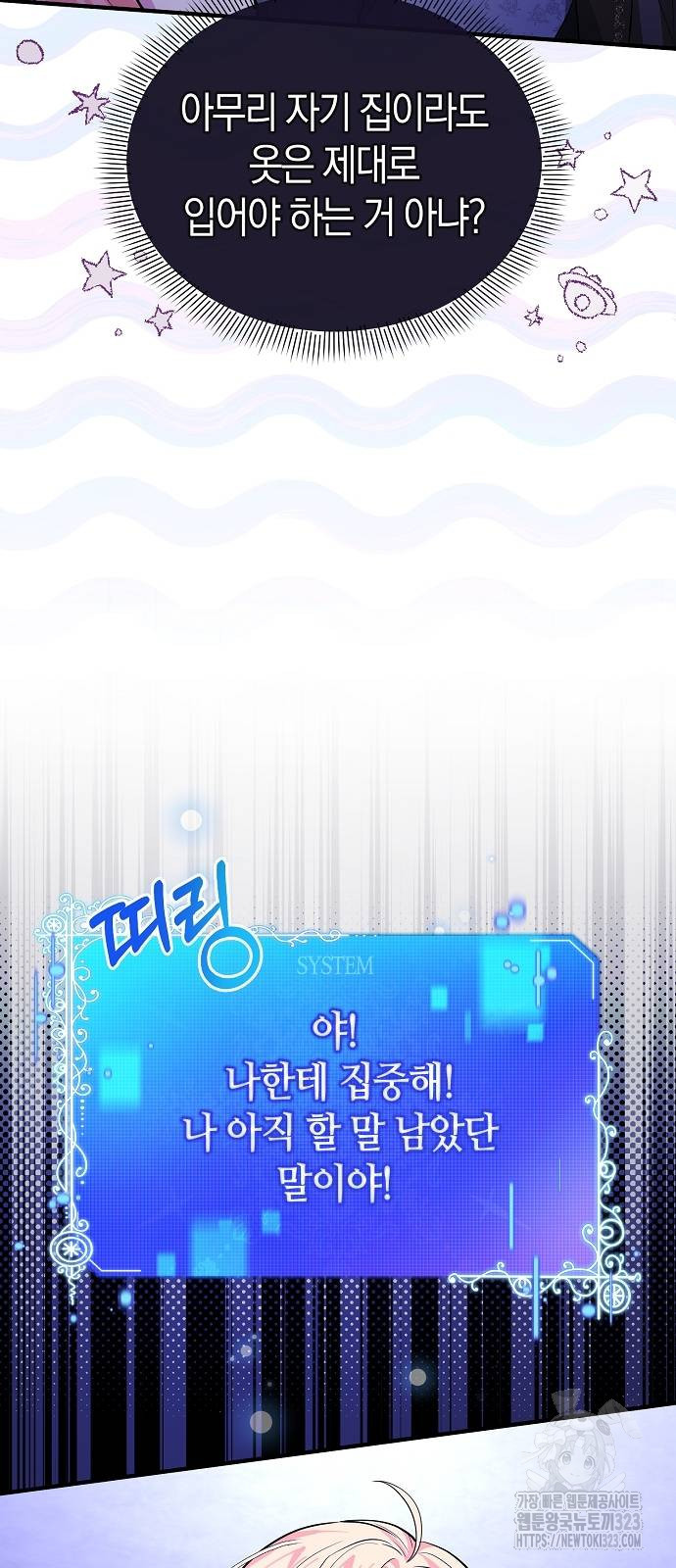 서브 남주가 너무 많아! 9화 6