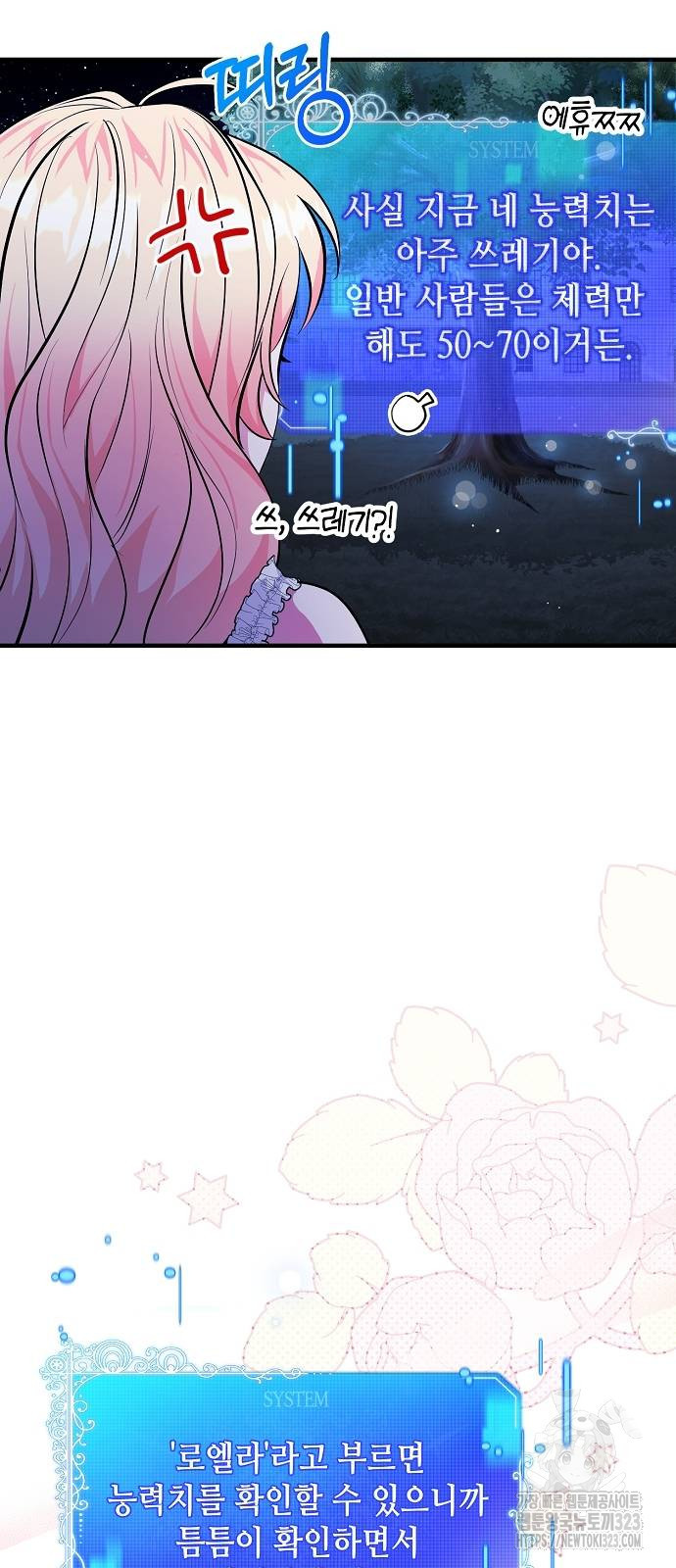 서브 남주가 너무 많아! 9화 8