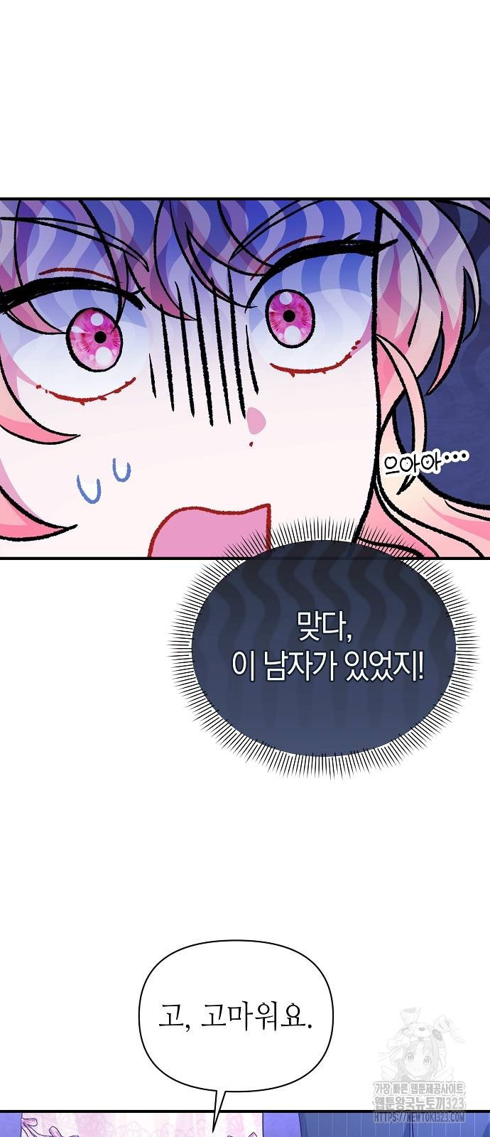 서브 남주가 너무 많아! 9화 15