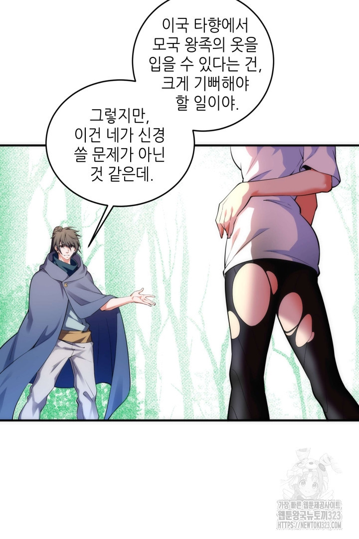 8백년 전으로 회귀 57화 8