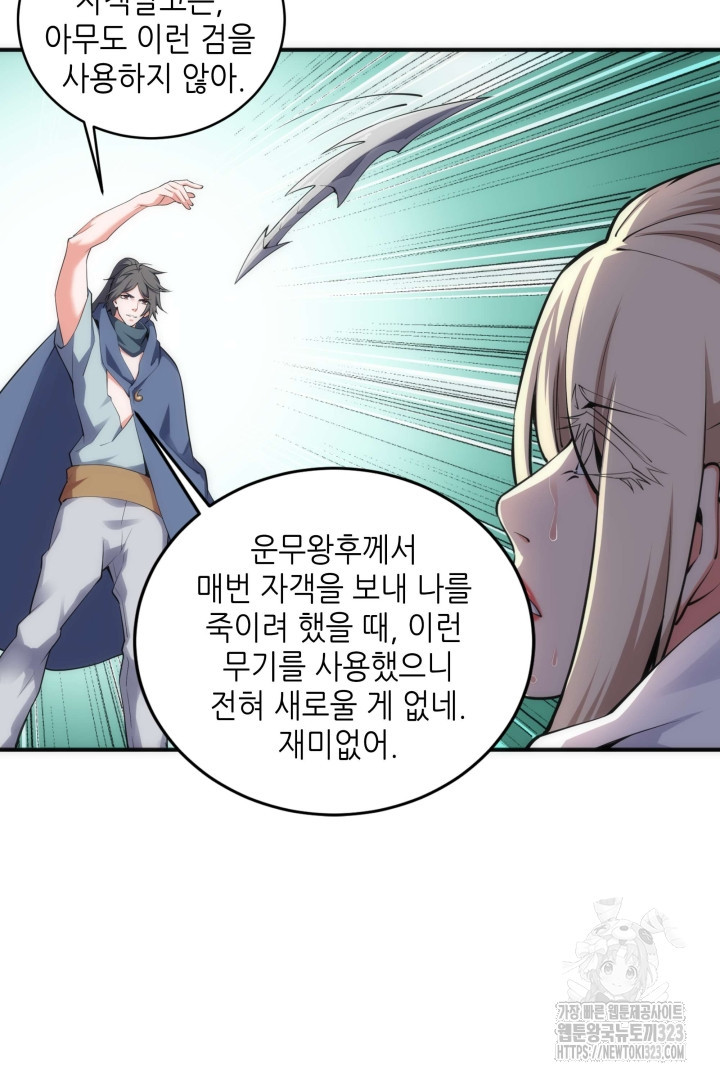 8백년 전으로 회귀 57화 20