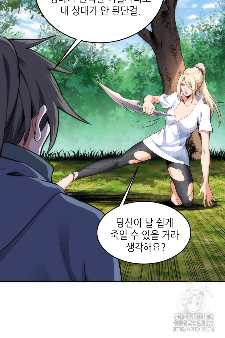 8백년 전으로 회귀 57화 23